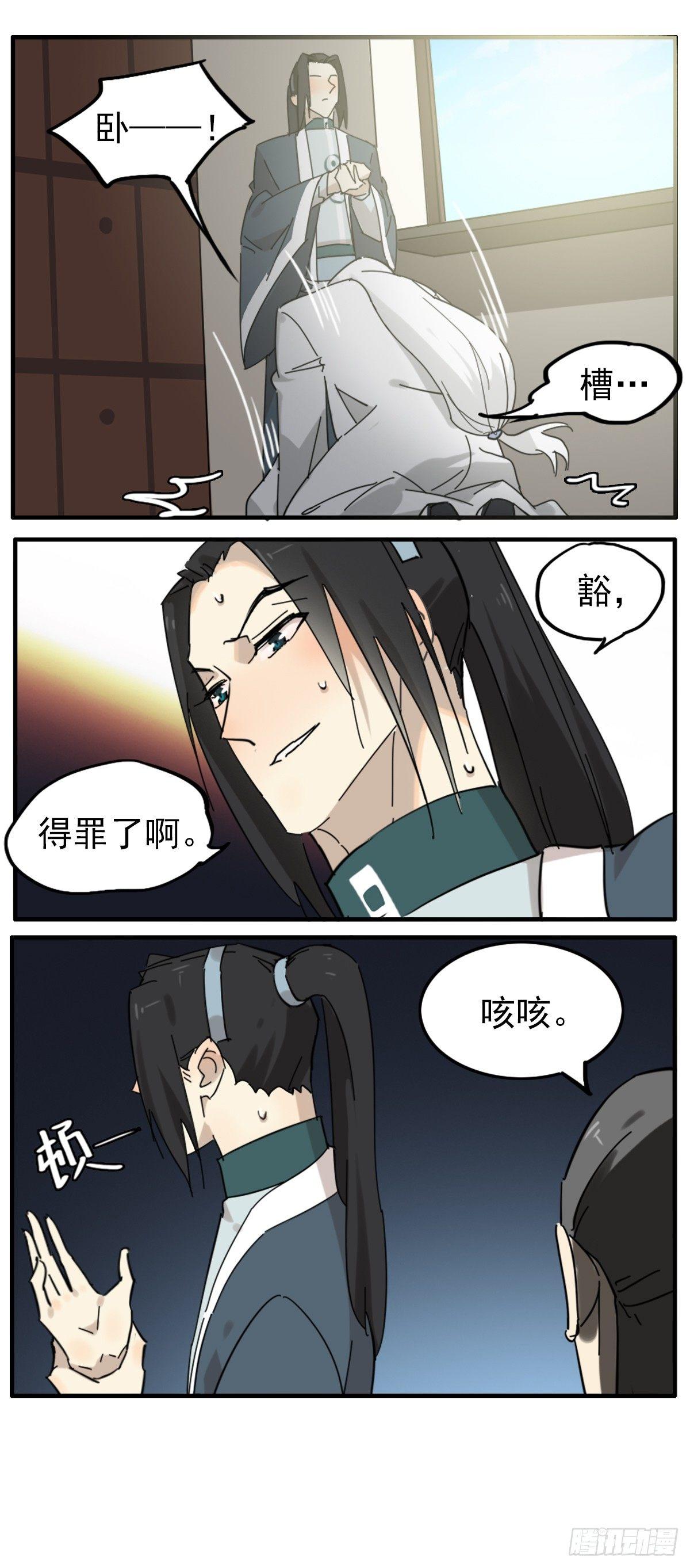 縢渊被揍了-第17话