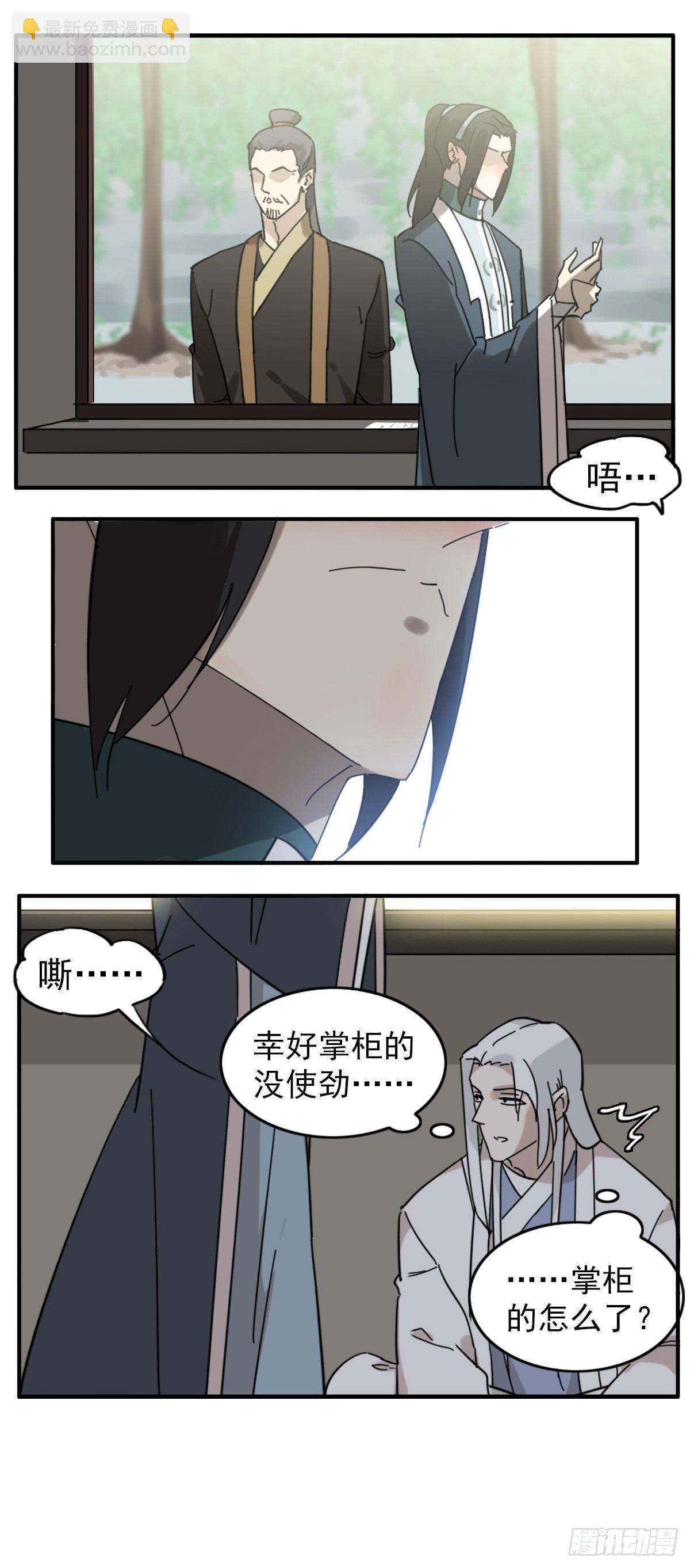 縢渊被揍了-第17话