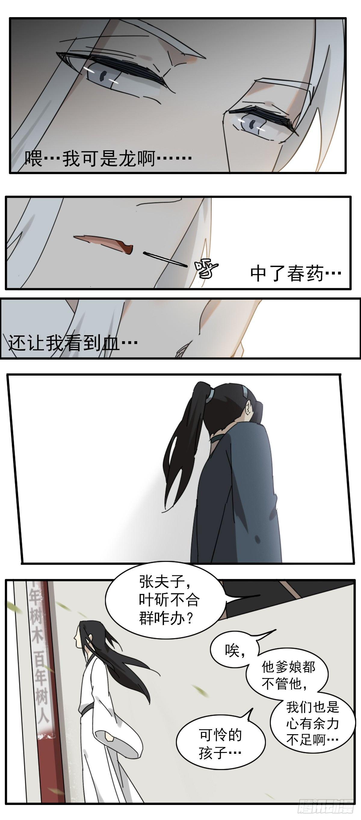 縢渊被揍了-第17话