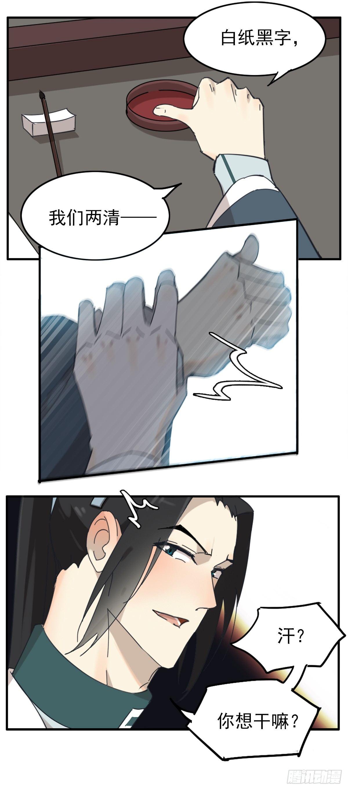 縢渊被揍了-第17话