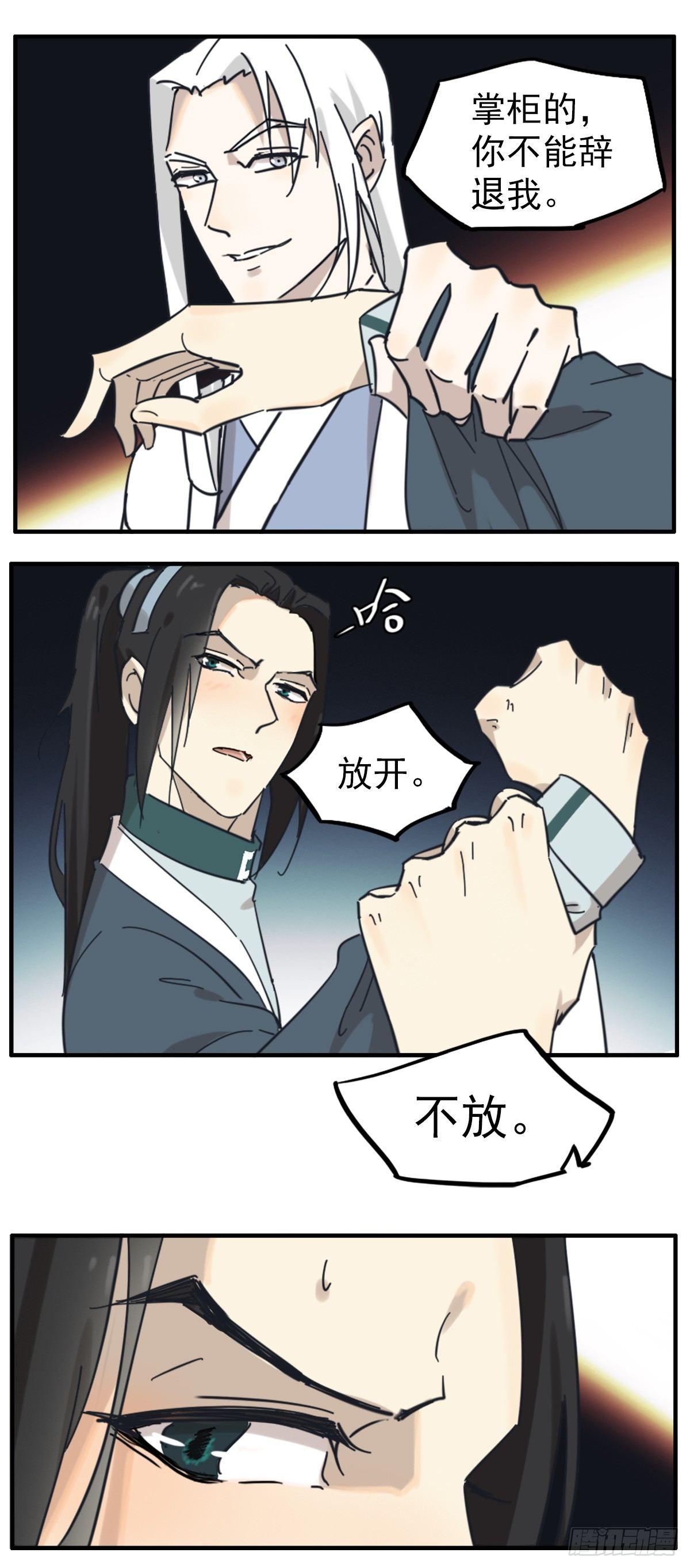 縢渊被揍了-第17话