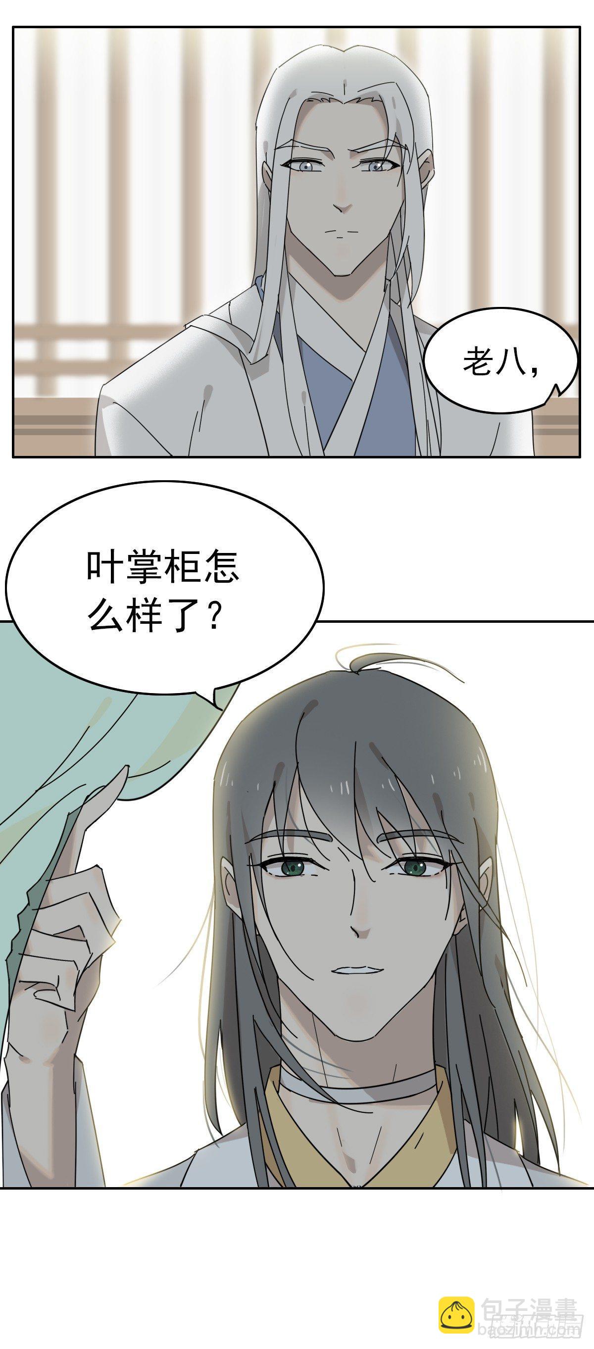 三哥是牛哄哄的大夫-第19话