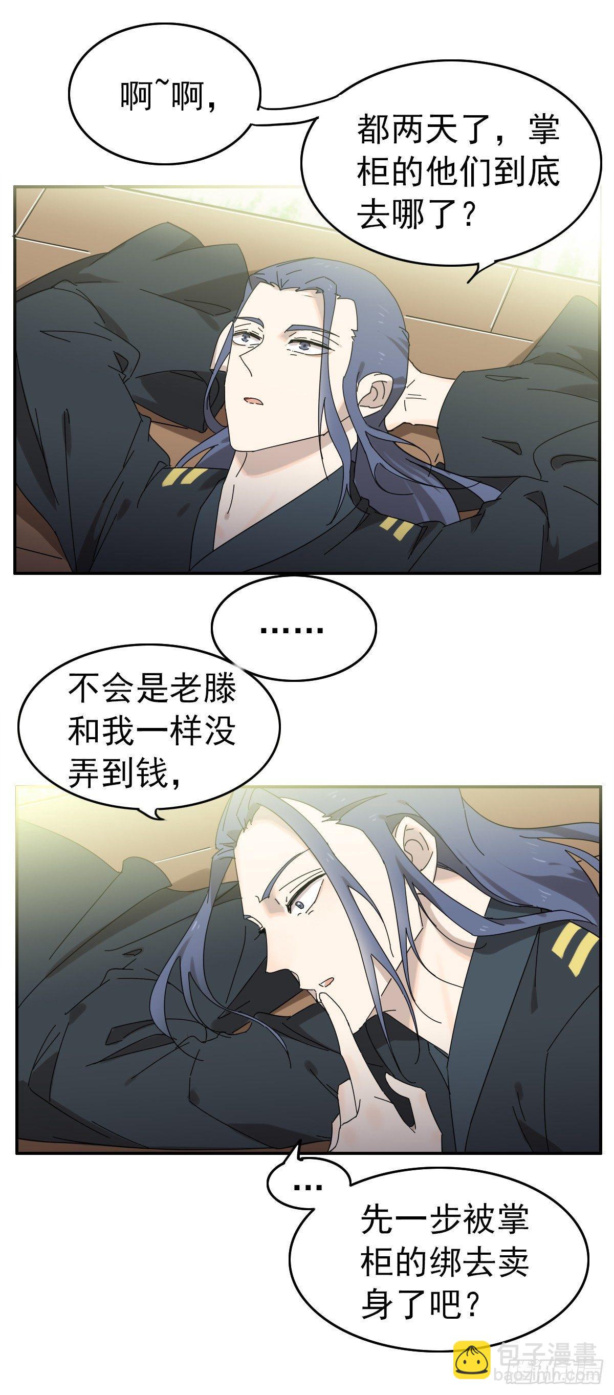 三哥是牛哄哄的大夫-第19话