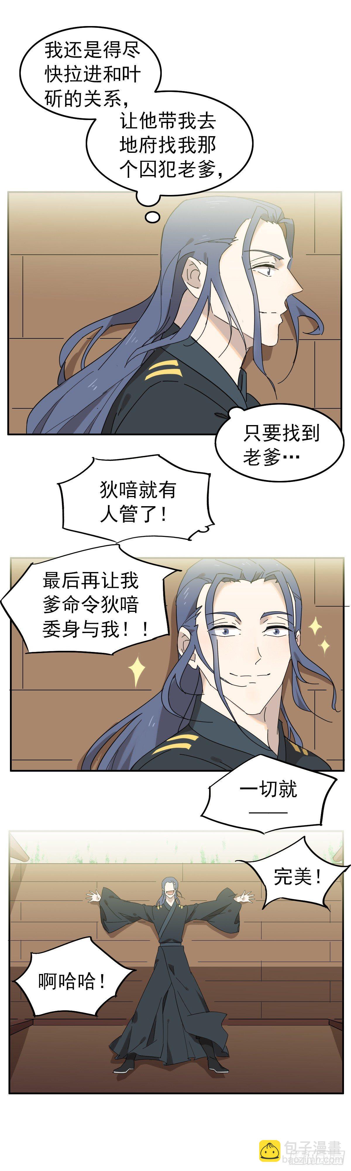 三哥是牛哄哄的大夫-第19话