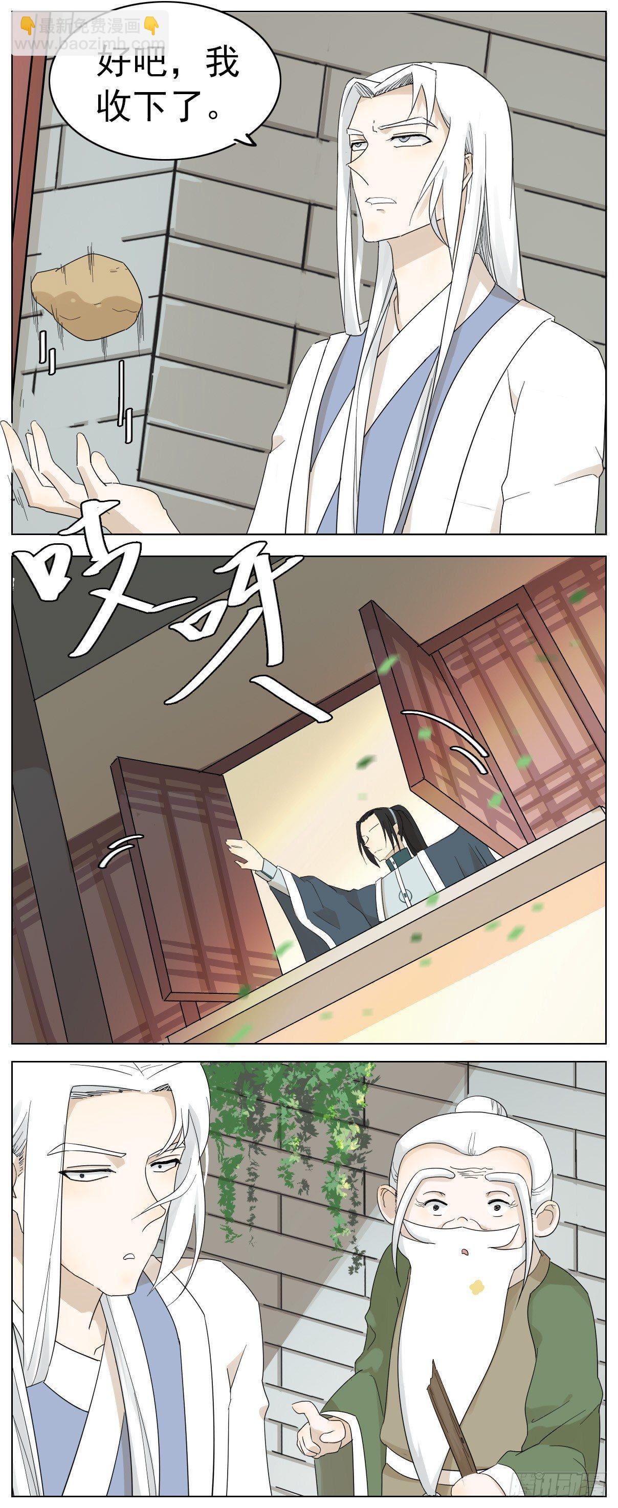 神龙大爷沦为人间伙计-第3话