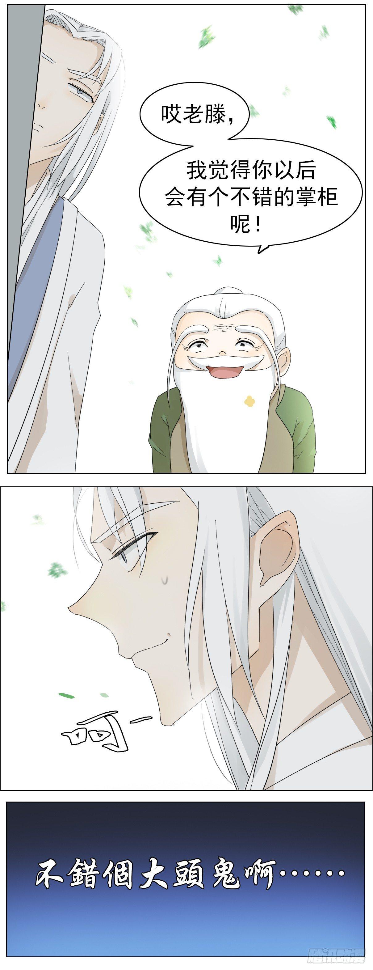 神龙大爷沦为人间伙计-第3话