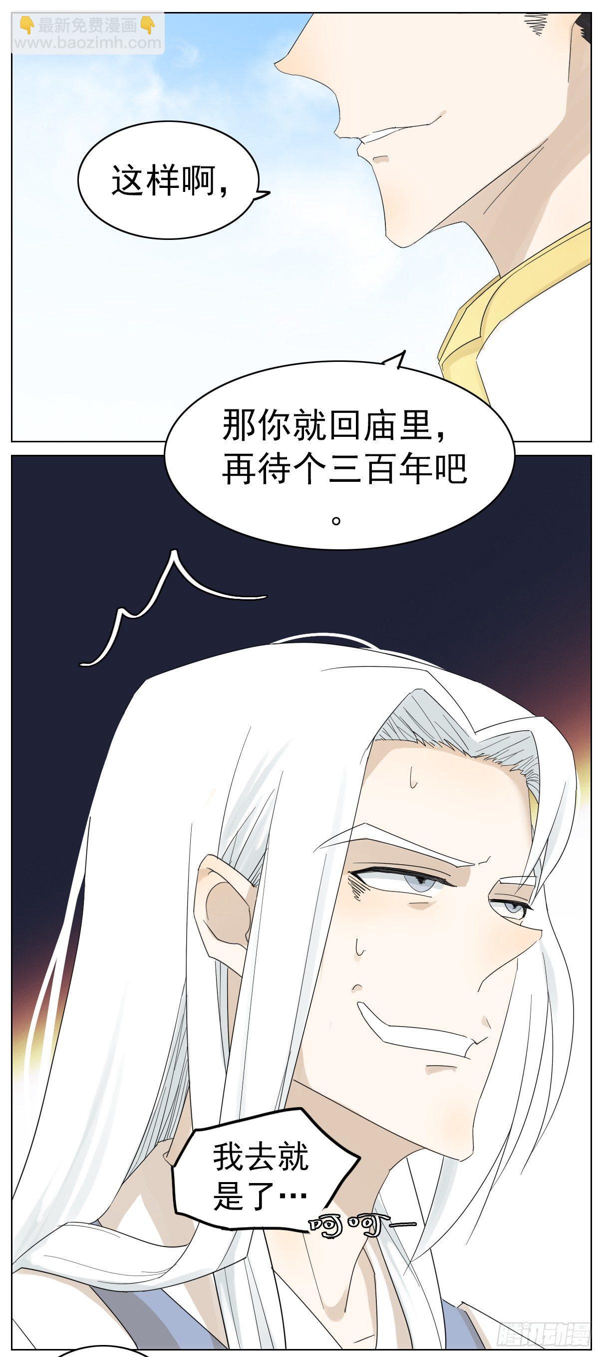 神龙大爷沦为人间伙计-第3话