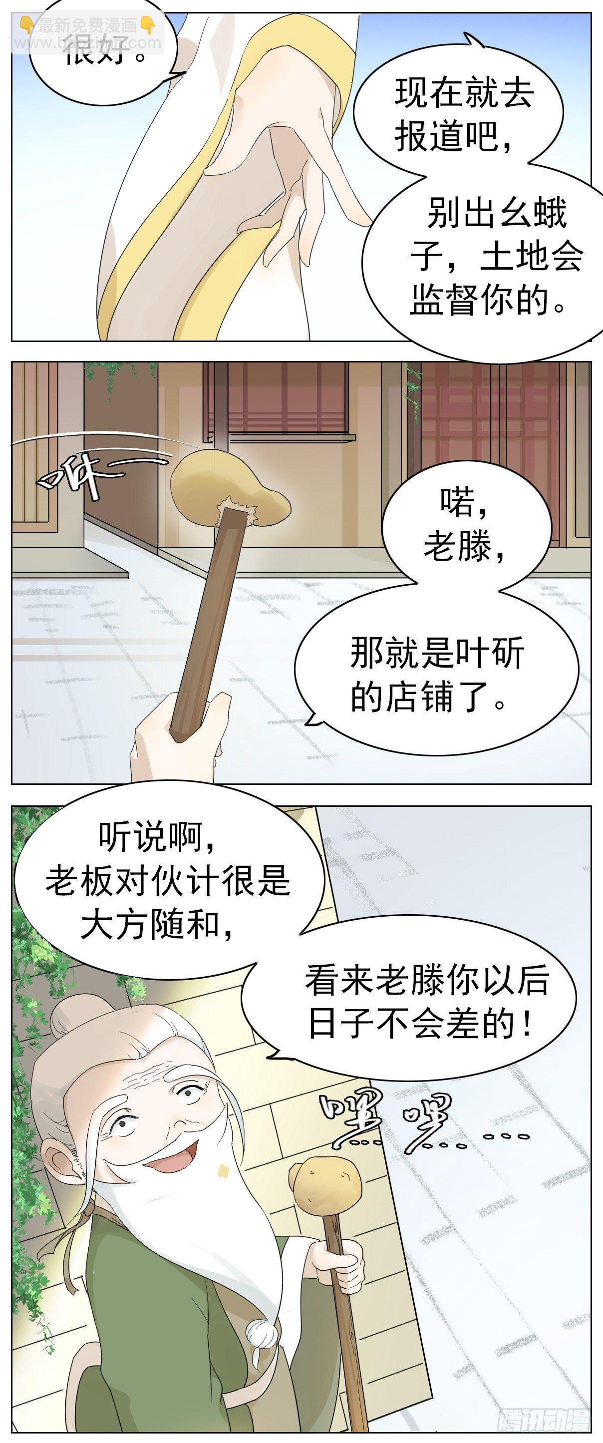 神龙大爷沦为人间伙计-第3话