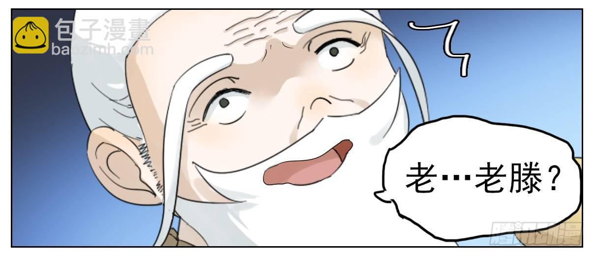 神龙大爷沦为人间伙计-第3话