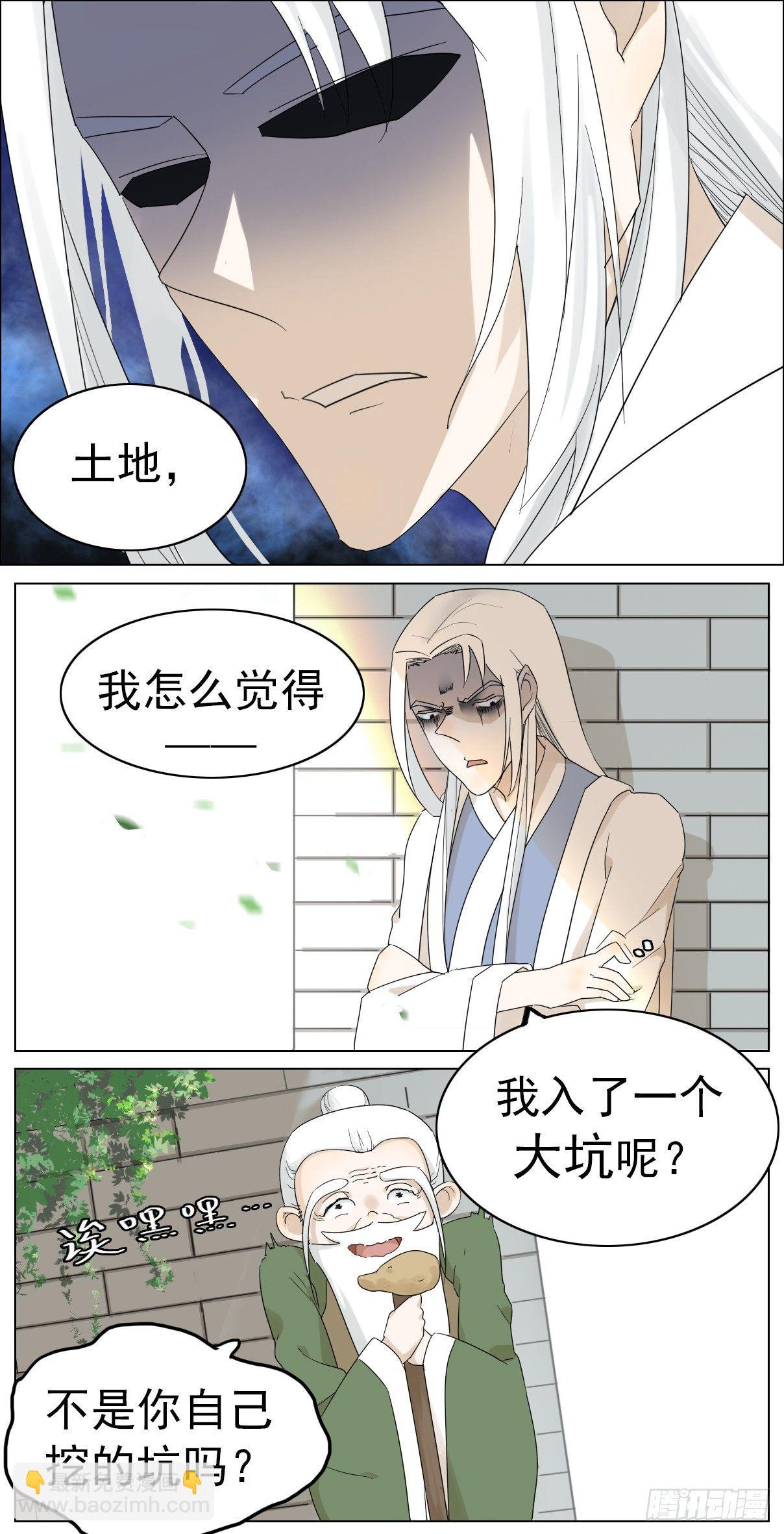 神龙大爷沦为人间伙计-第3话