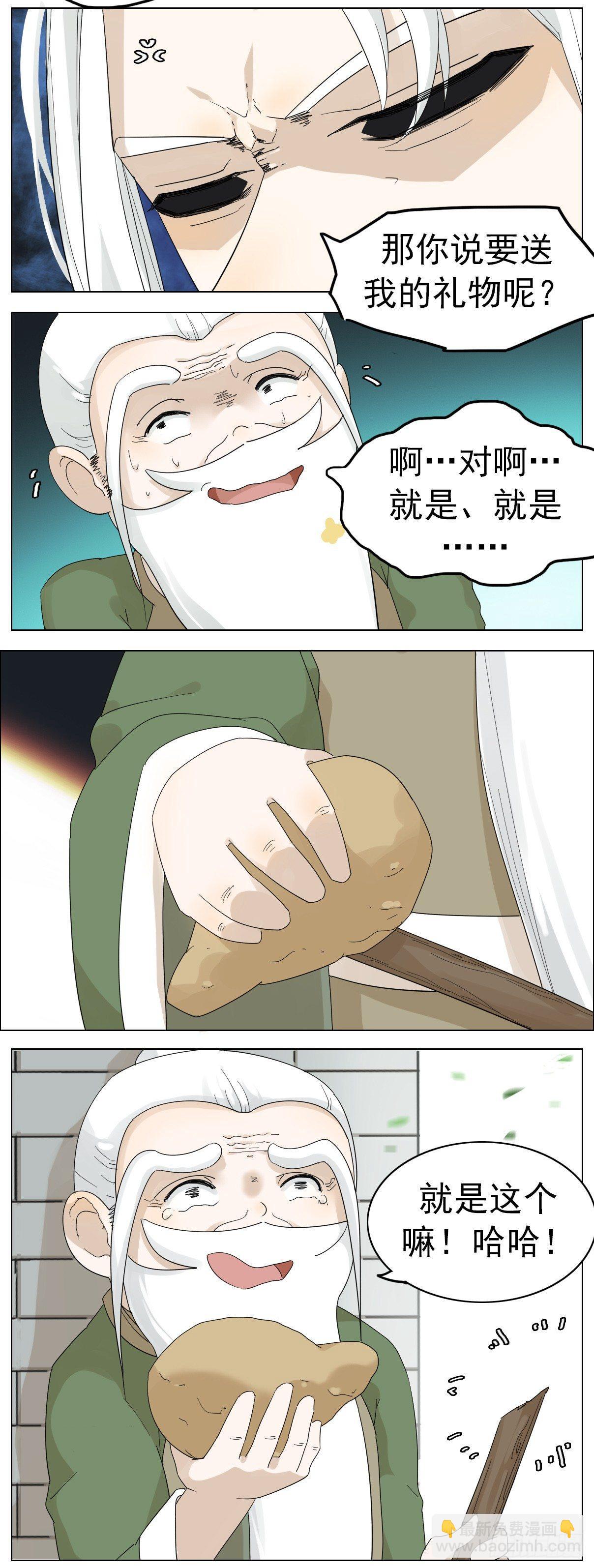 神龙大爷沦为人间伙计-第3话