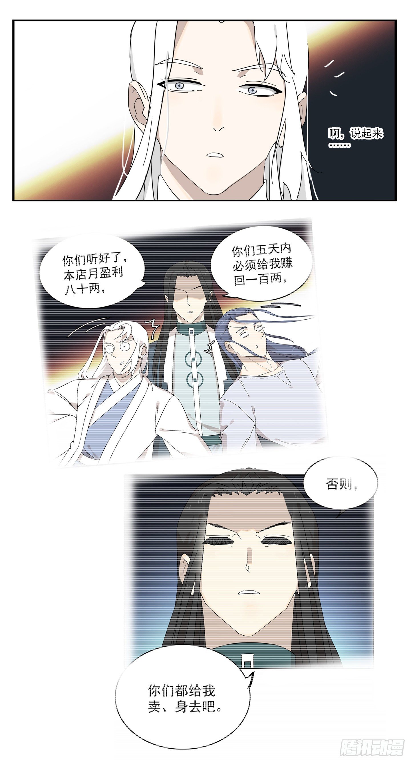 被迫卖身的节奏-第25话