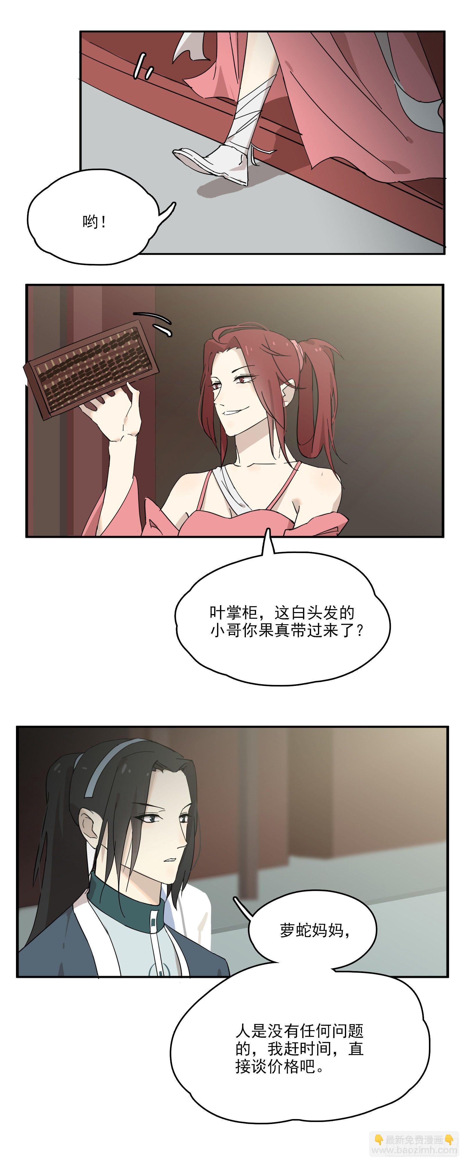 被迫卖身的节奏-第25话