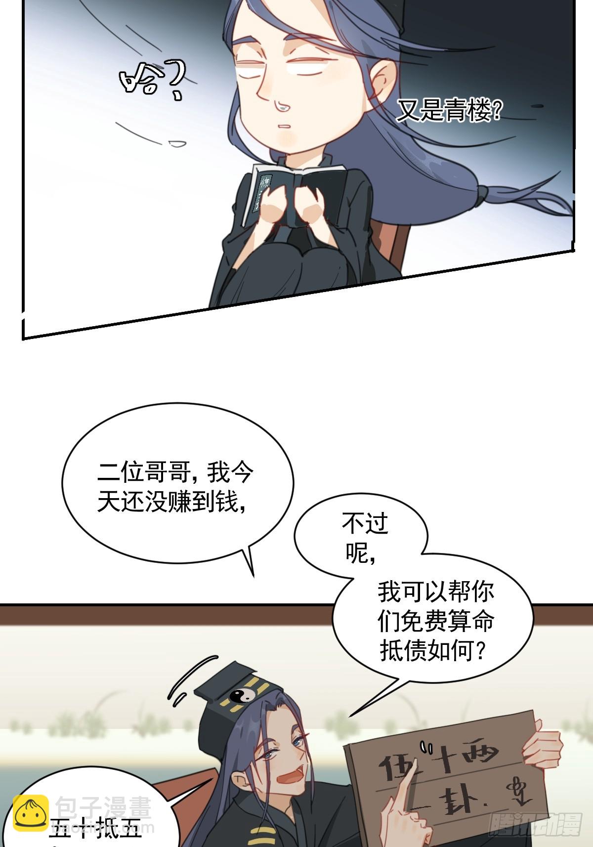 变装耍人(1/2)-第31话