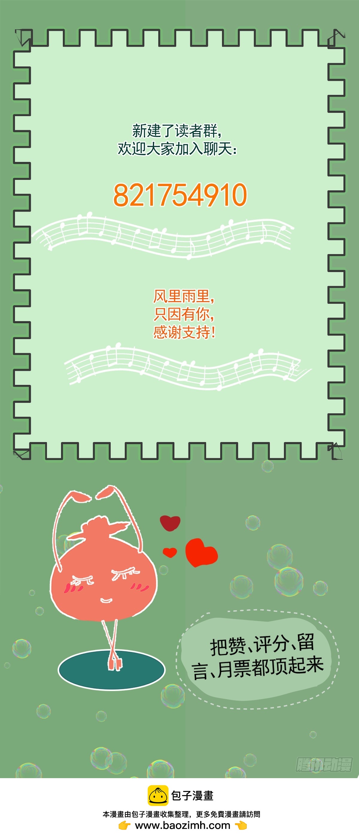 欢迎加入qq群！-第33话