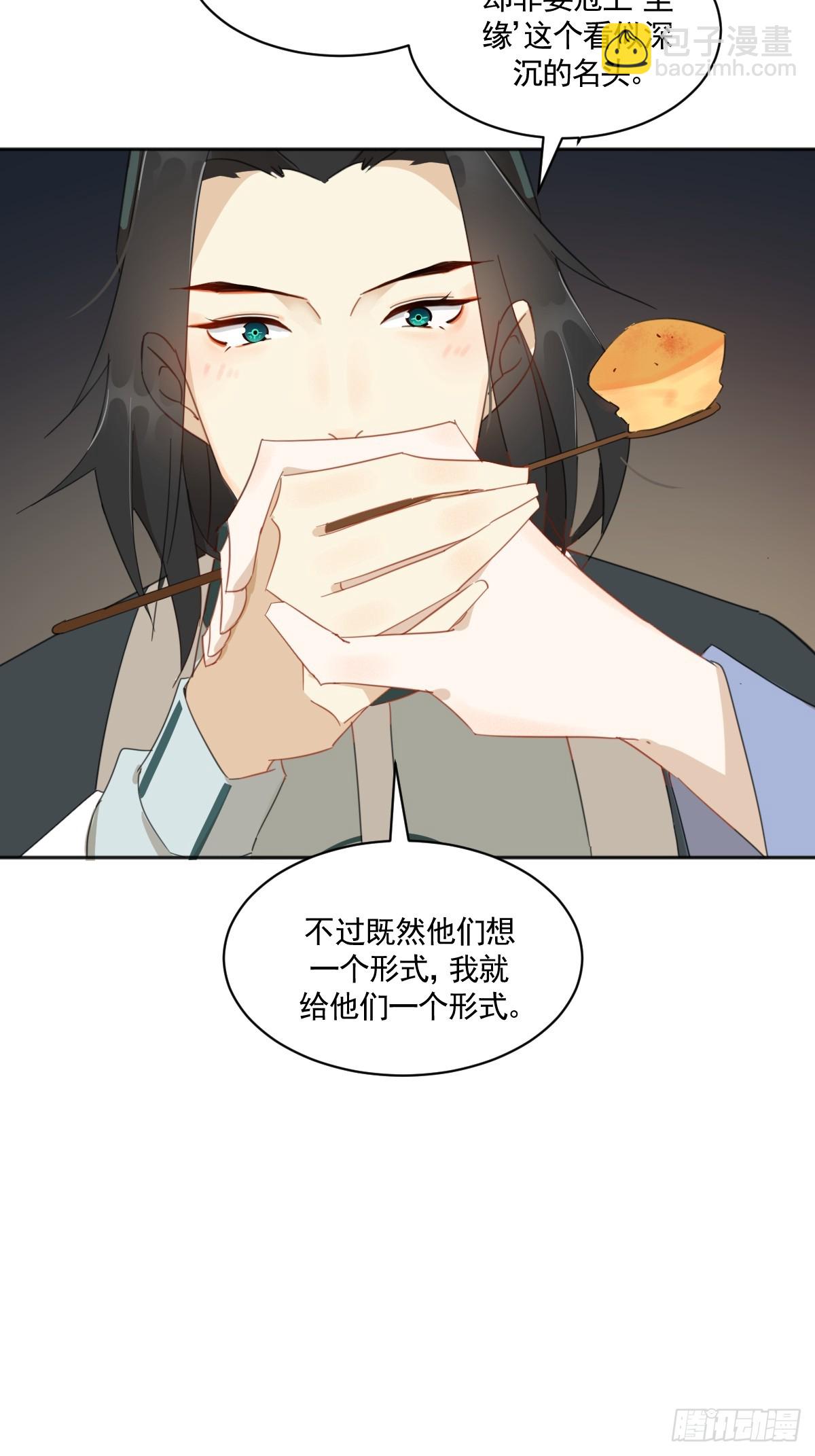 掌柜的喜欢我&hellip;&hellip;吗-第37话