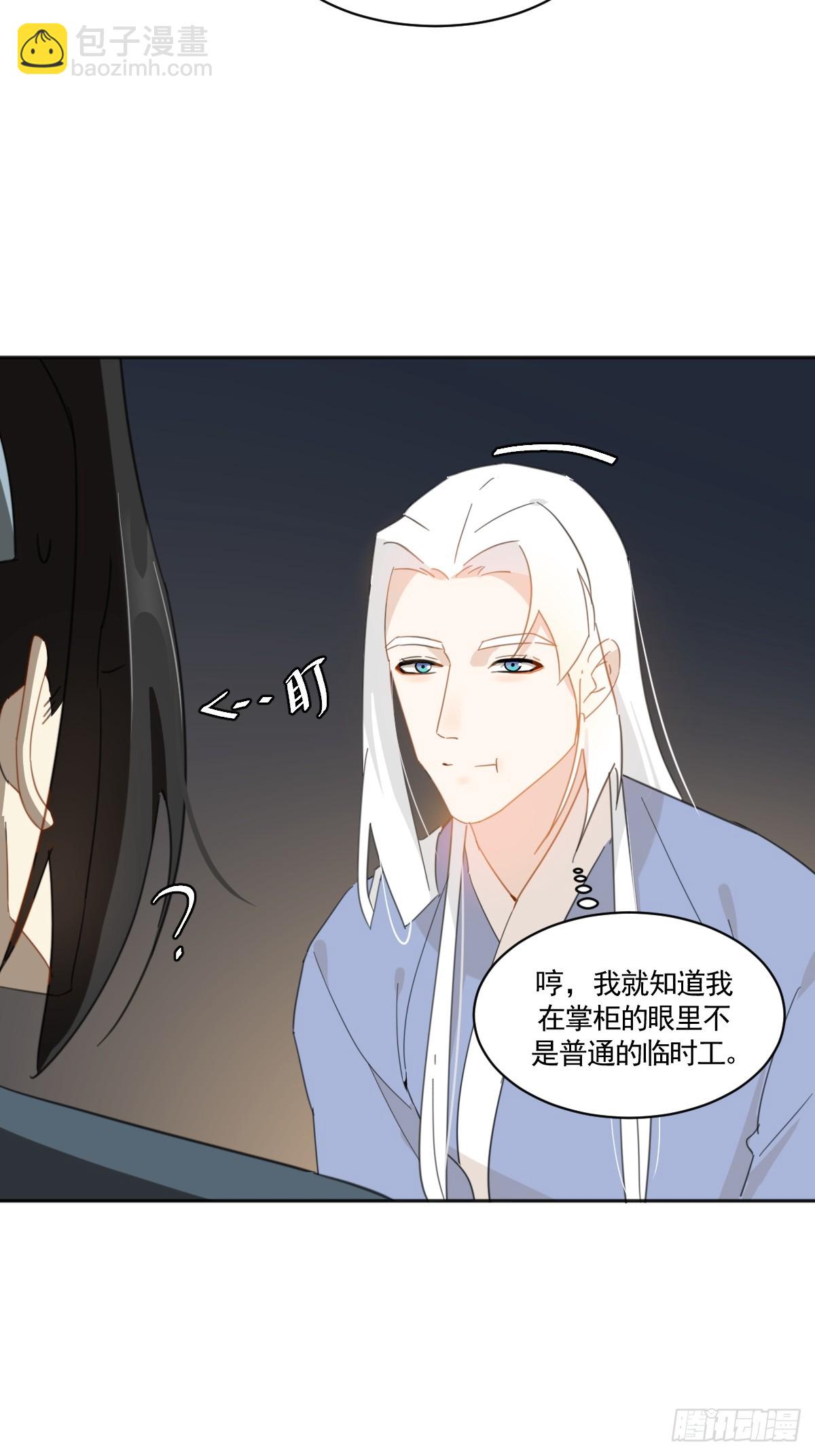 掌柜的喜欢我&hellip;&hellip;吗-第37话