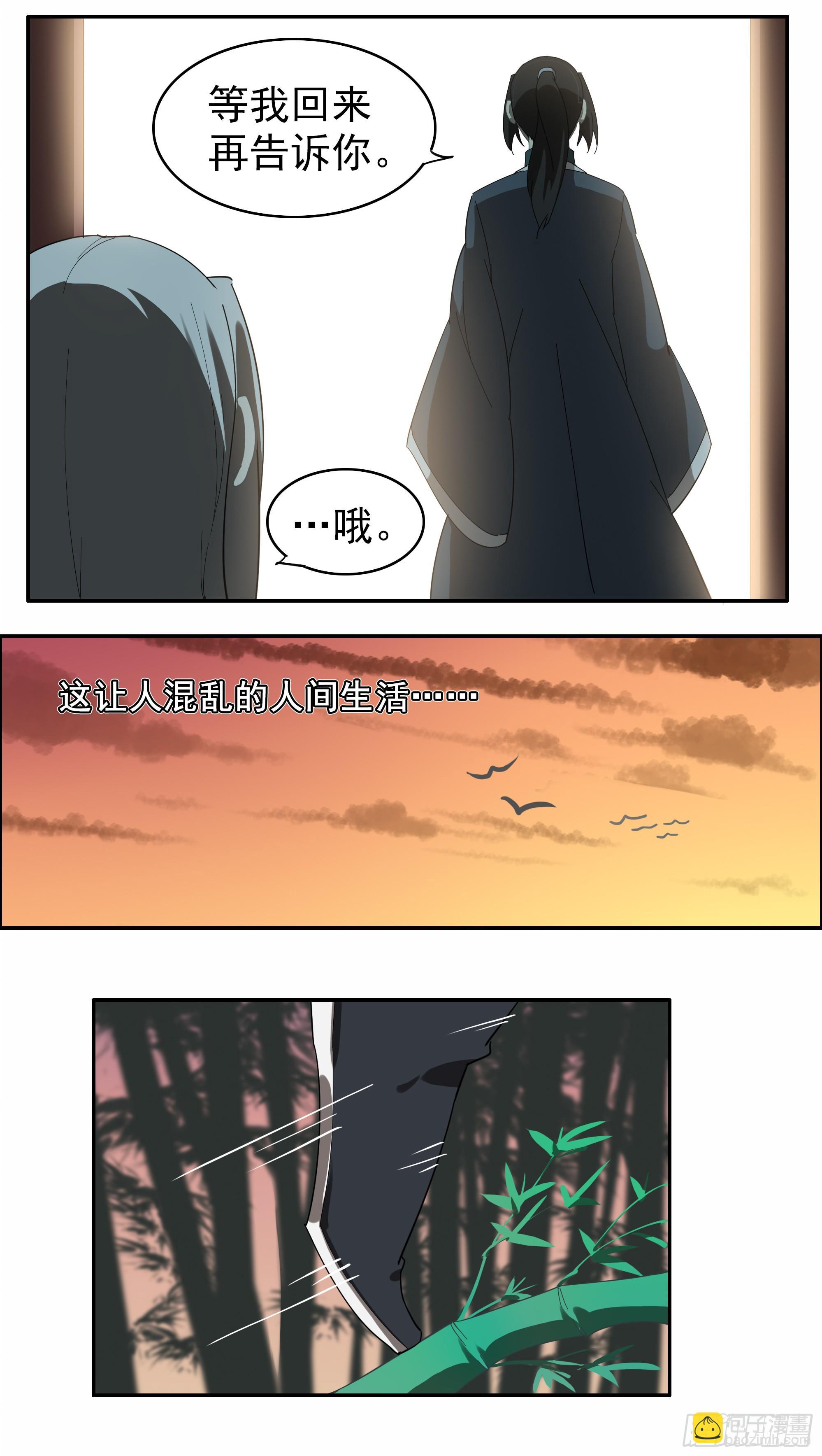 掌柜的不是一般人-第9话