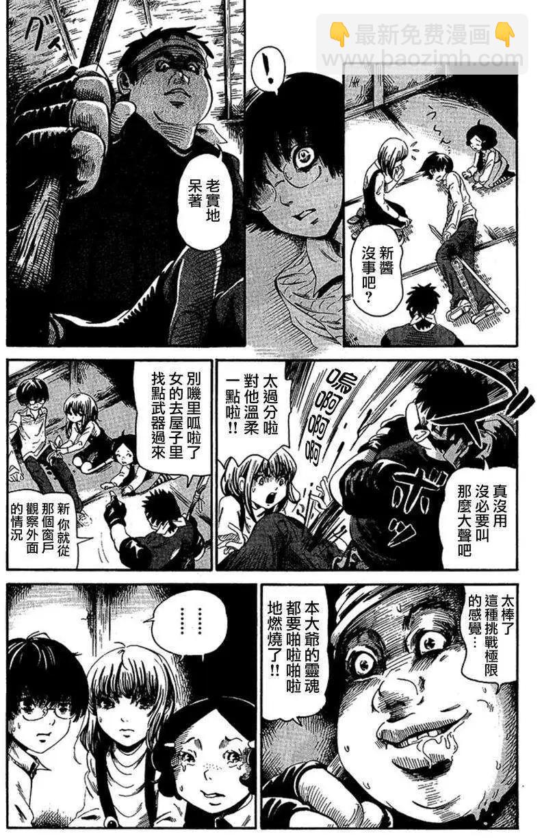 血骨狂歡節 - 第01回 - 6
