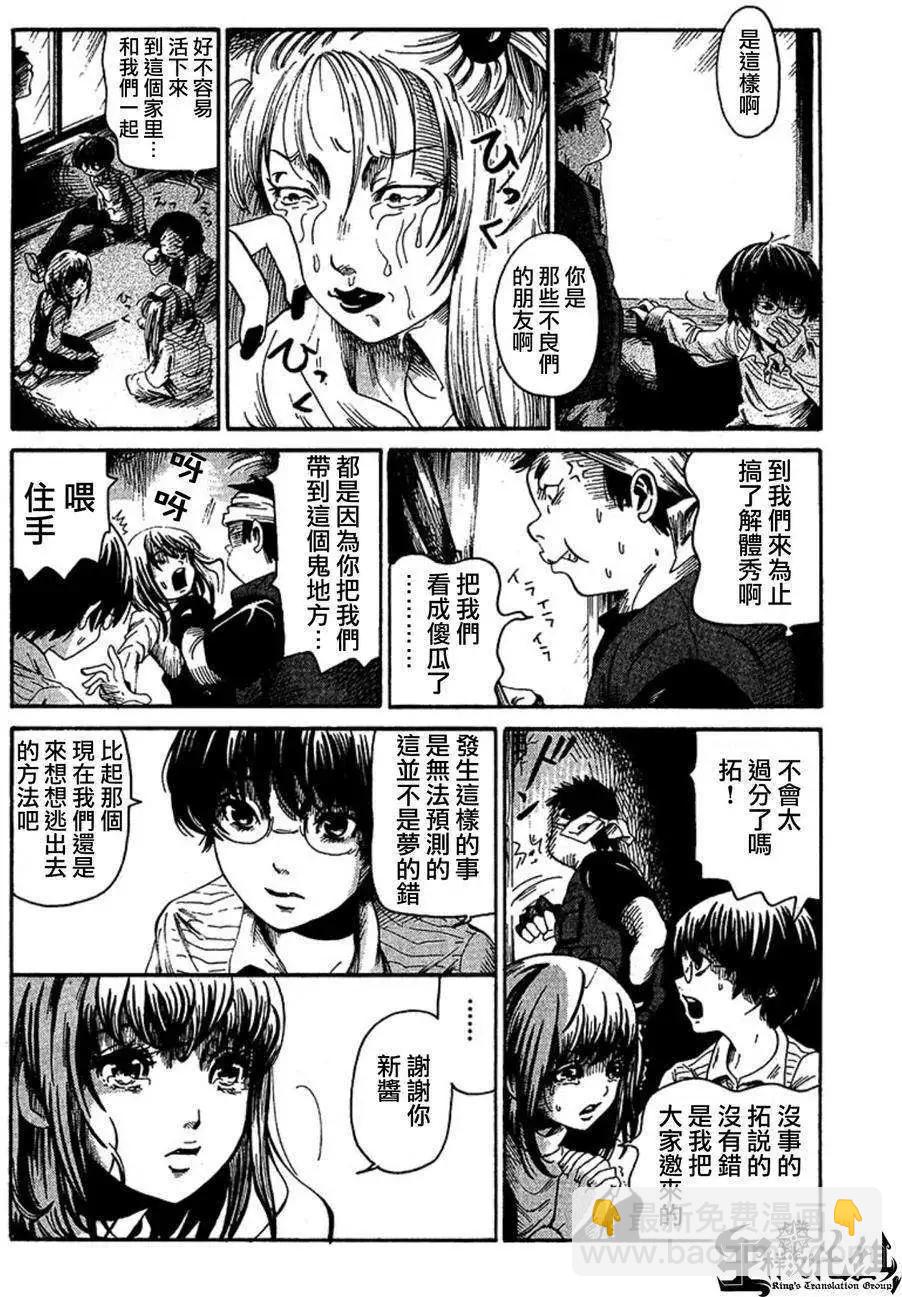 血骨狂歡節 - 第01回 - 3