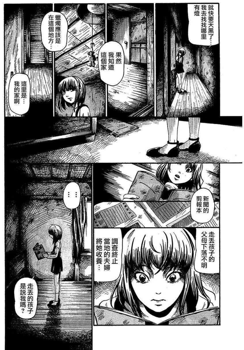 血骨狂歡節 - 第01回 - 4