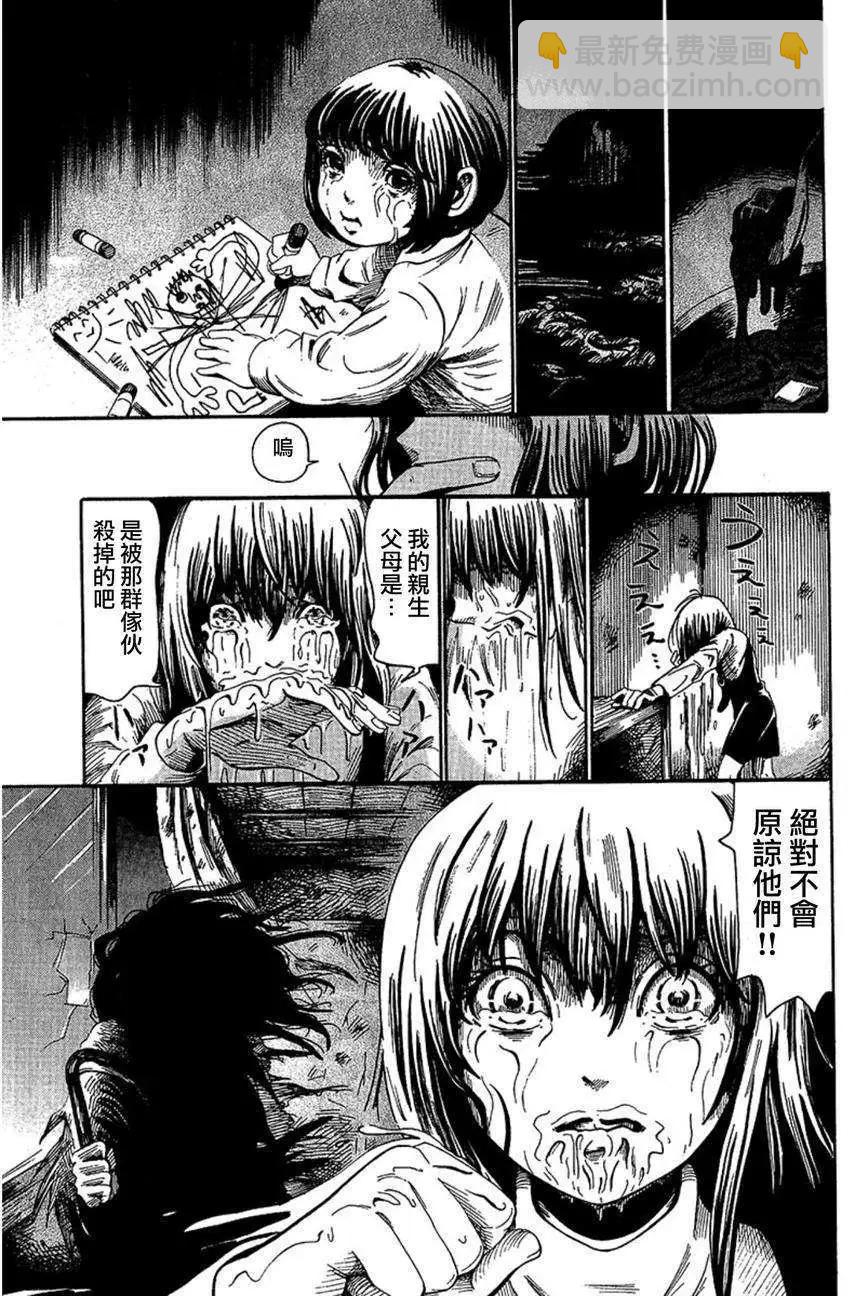 血骨狂歡節 - 第01回 - 5