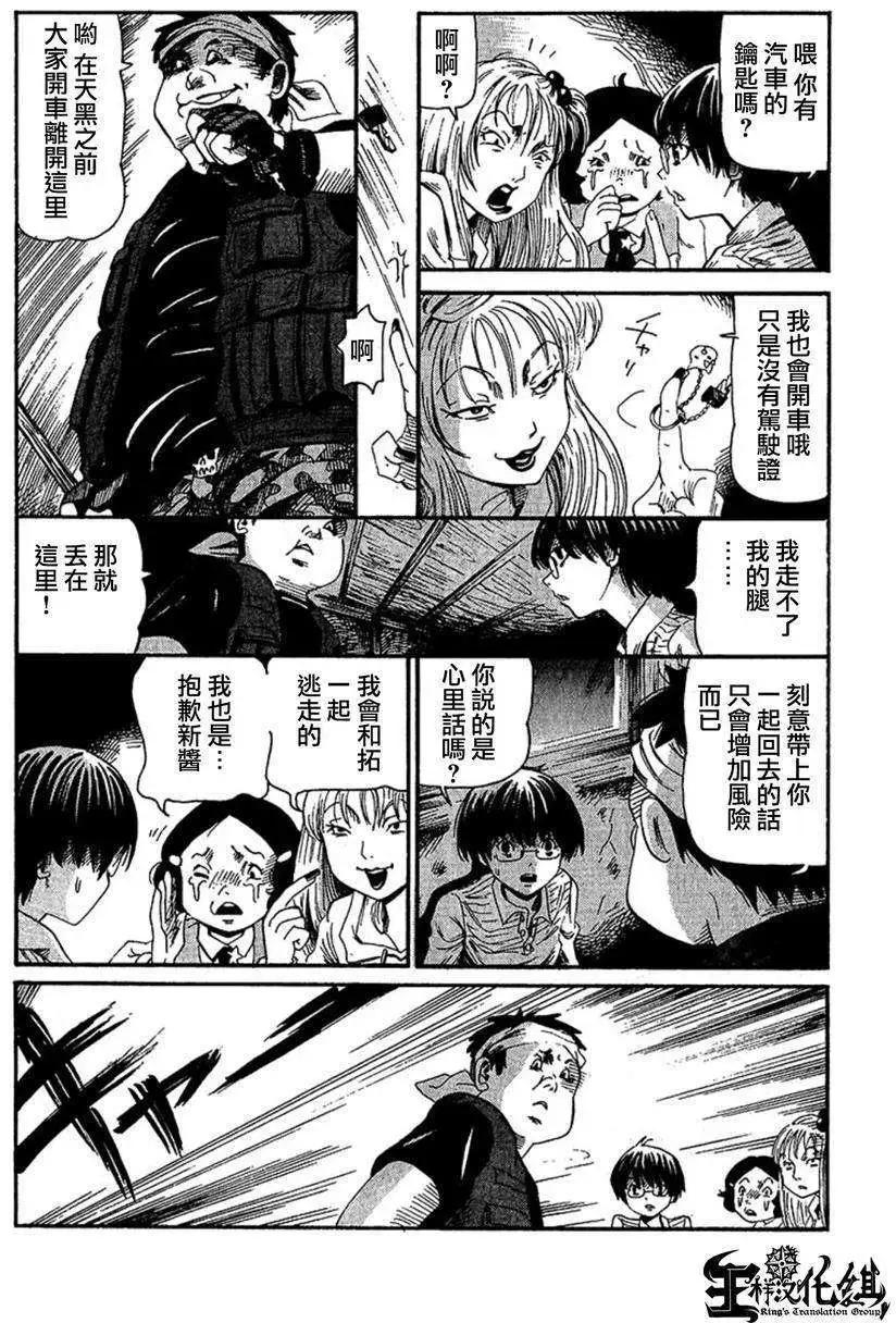 血骨狂歡節 - 第01回 - 6