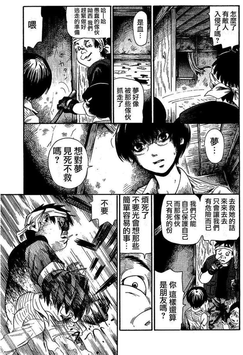 血骨狂歡節 - 第01回 - 1