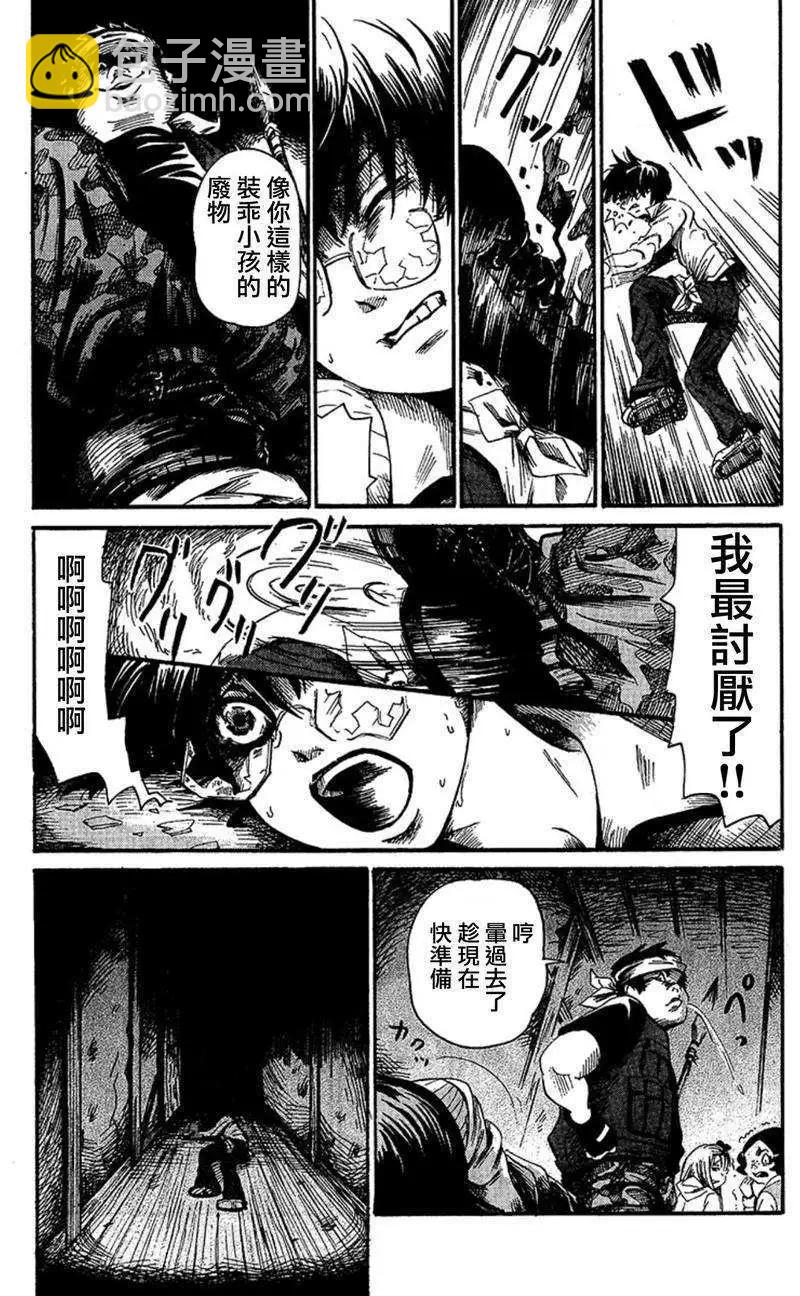 血骨狂歡節 - 第01回 - 2