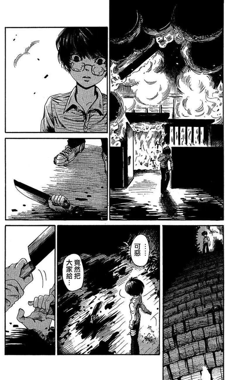 血骨狂歡節 - 第01回 - 1