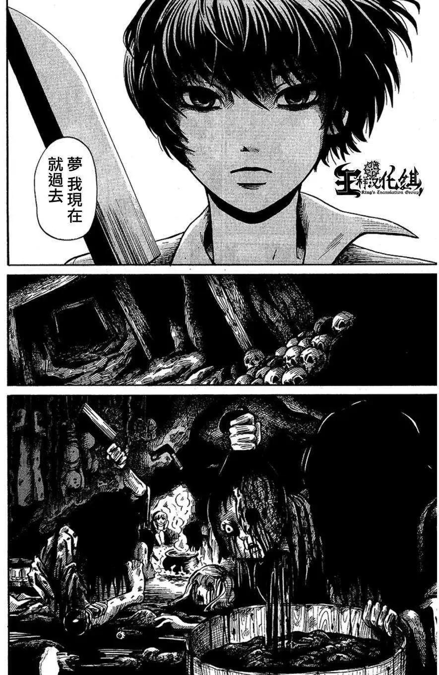 血骨狂歡節 - 第01回 - 2