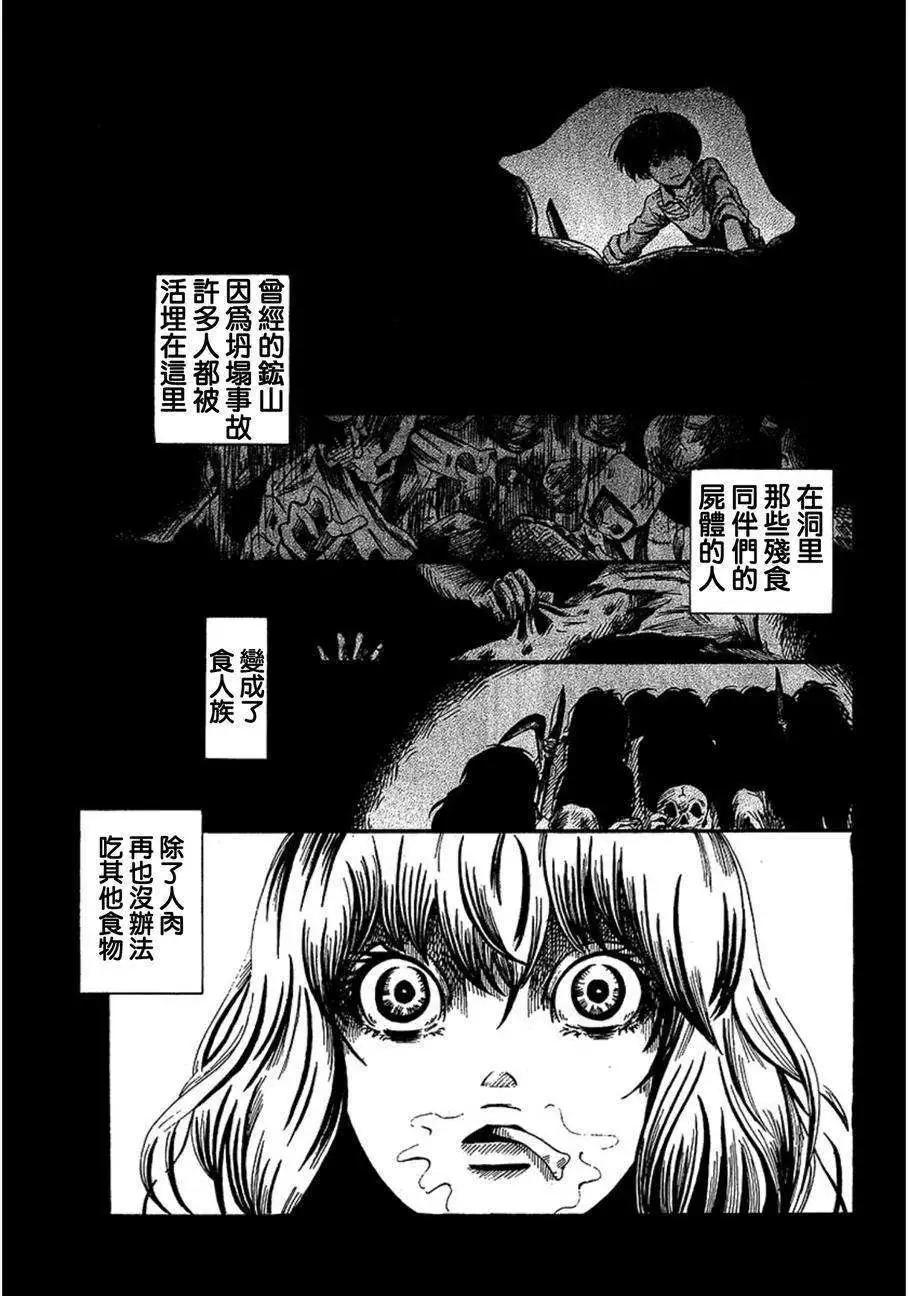 血骨狂歡節 - 第01回 - 5