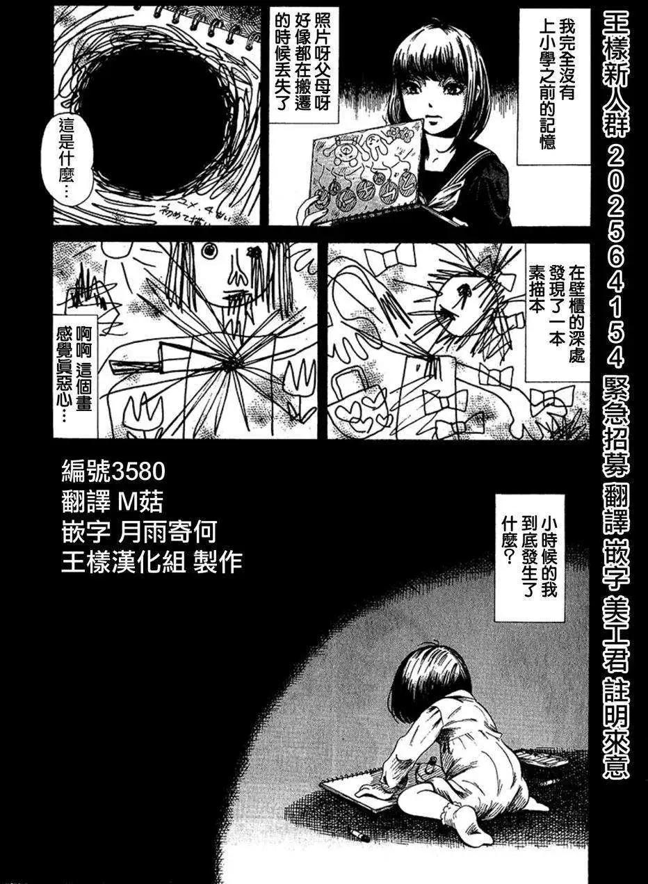 血骨狂歡節 - 第01回 - 3