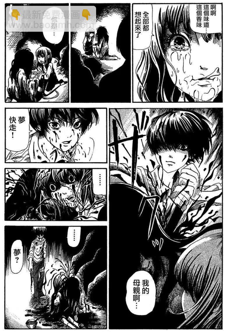 血骨狂歡節 - 第01回 - 6
