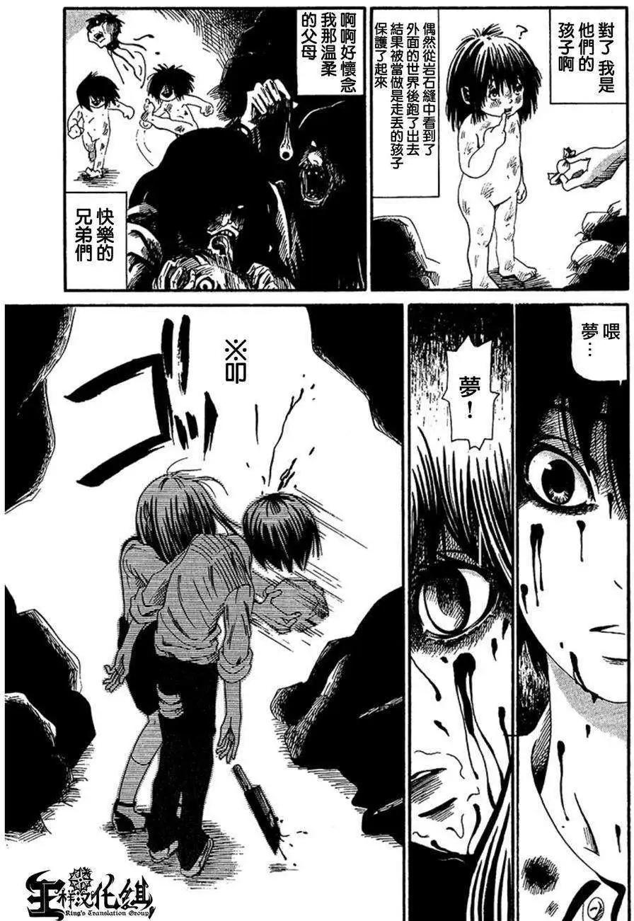 血骨狂歡節 - 第01回 - 1