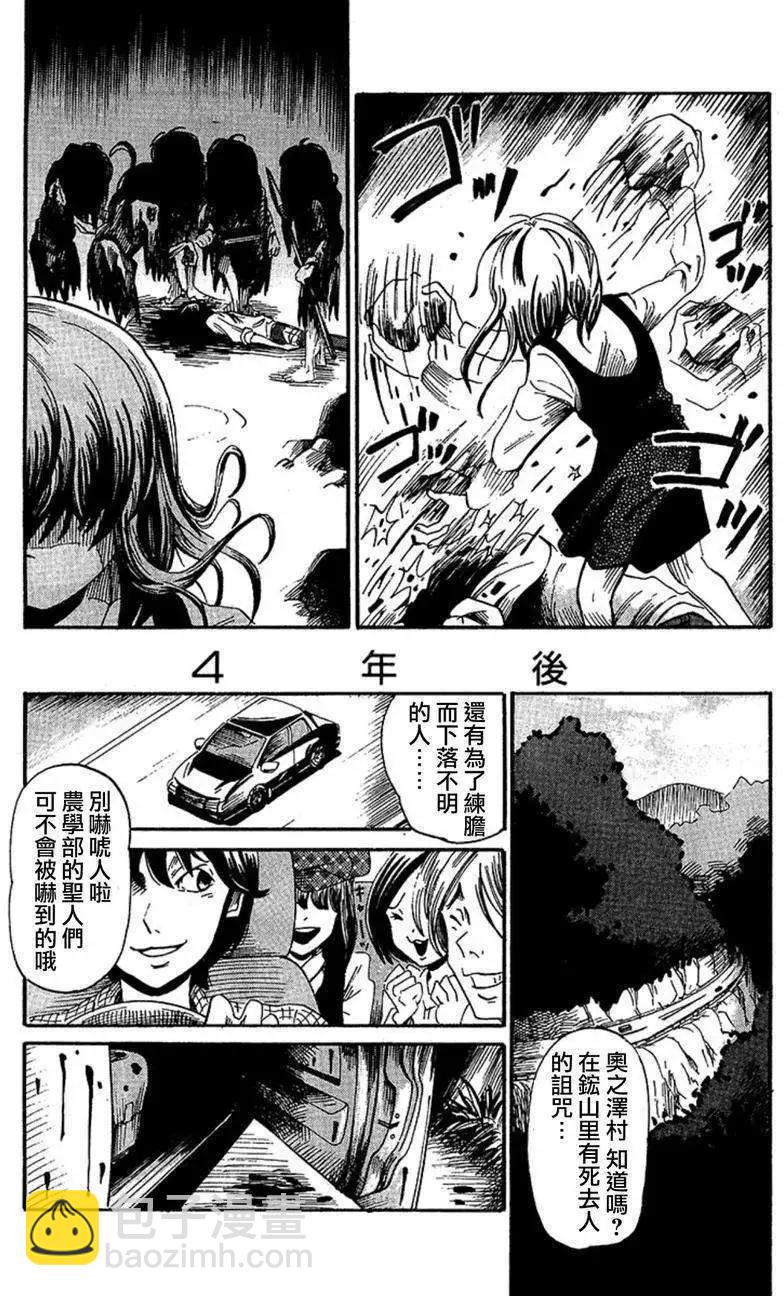 血骨狂歡節 - 第01回 - 2