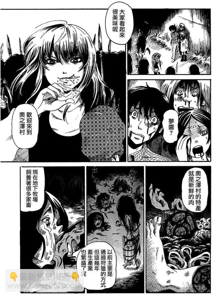 血骨狂歡節 - 第01回 - 3
