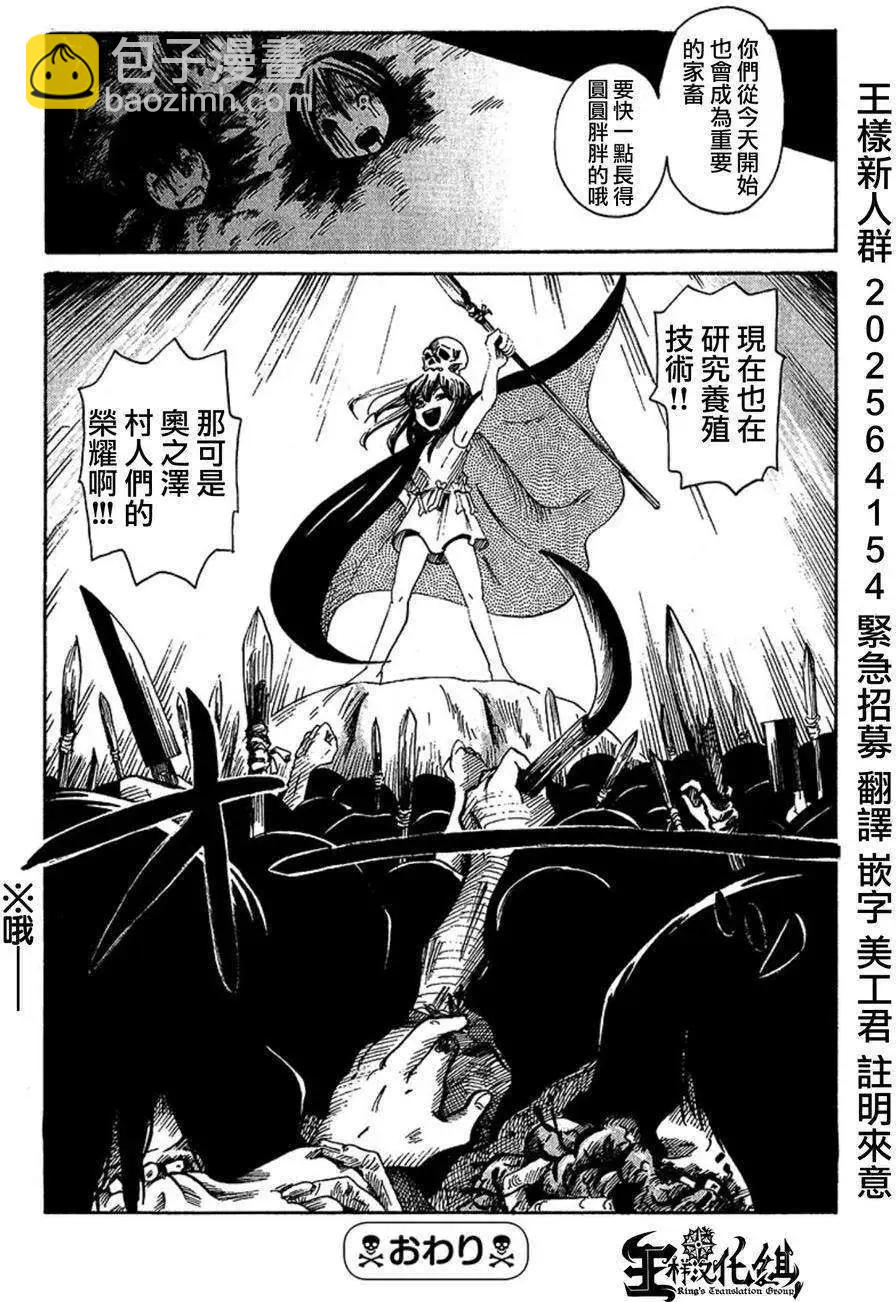 血骨狂歡節 - 第01回 - 4