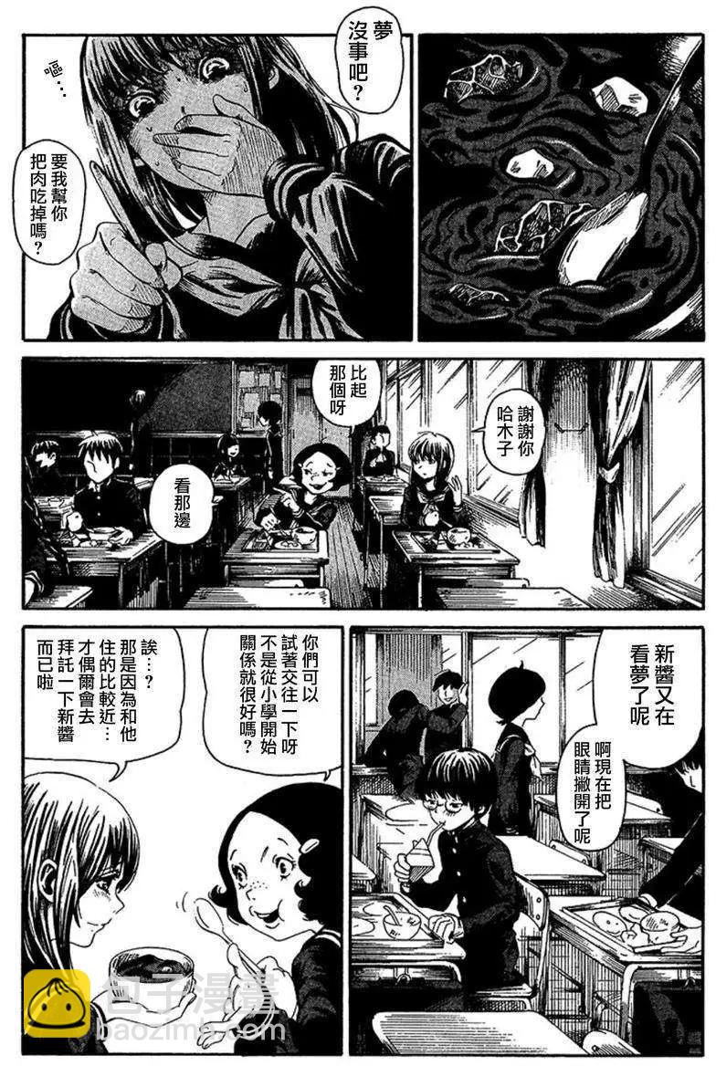 血骨狂歡節 - 第01回 - 4