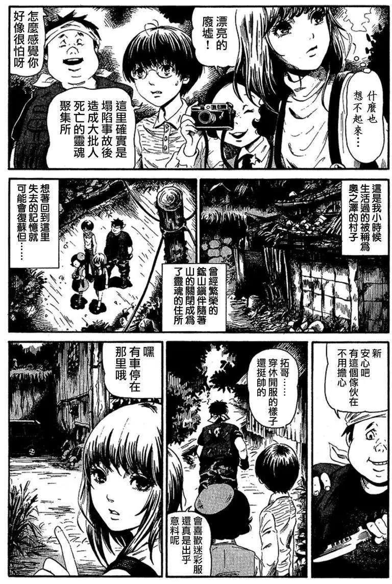血骨狂歡節 - 第01回 - 6