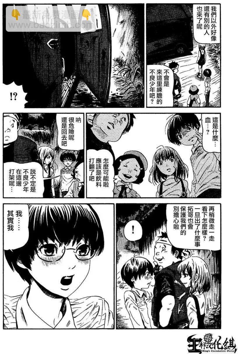 血骨狂歡節 - 第01回 - 1