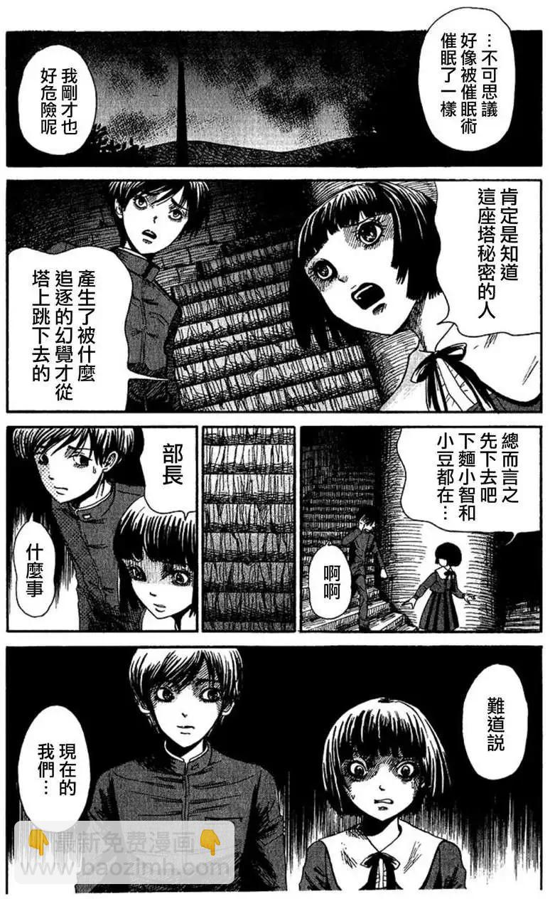 血骨狂歡節 - 第05回 - 4