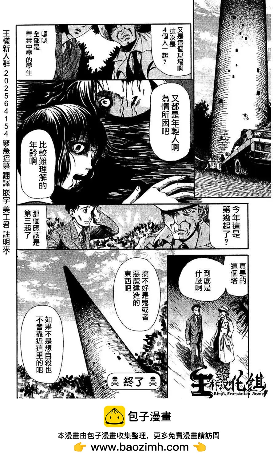 血骨狂歡節 - 第05回 - 4