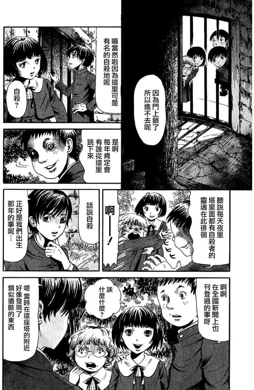血骨狂歡節 - 第05回 - 4