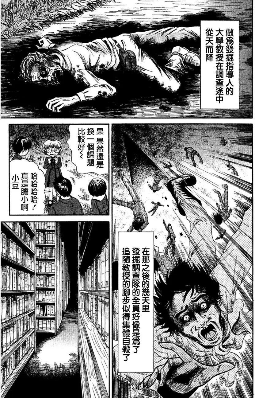 血骨狂歡節 - 第05回 - 1