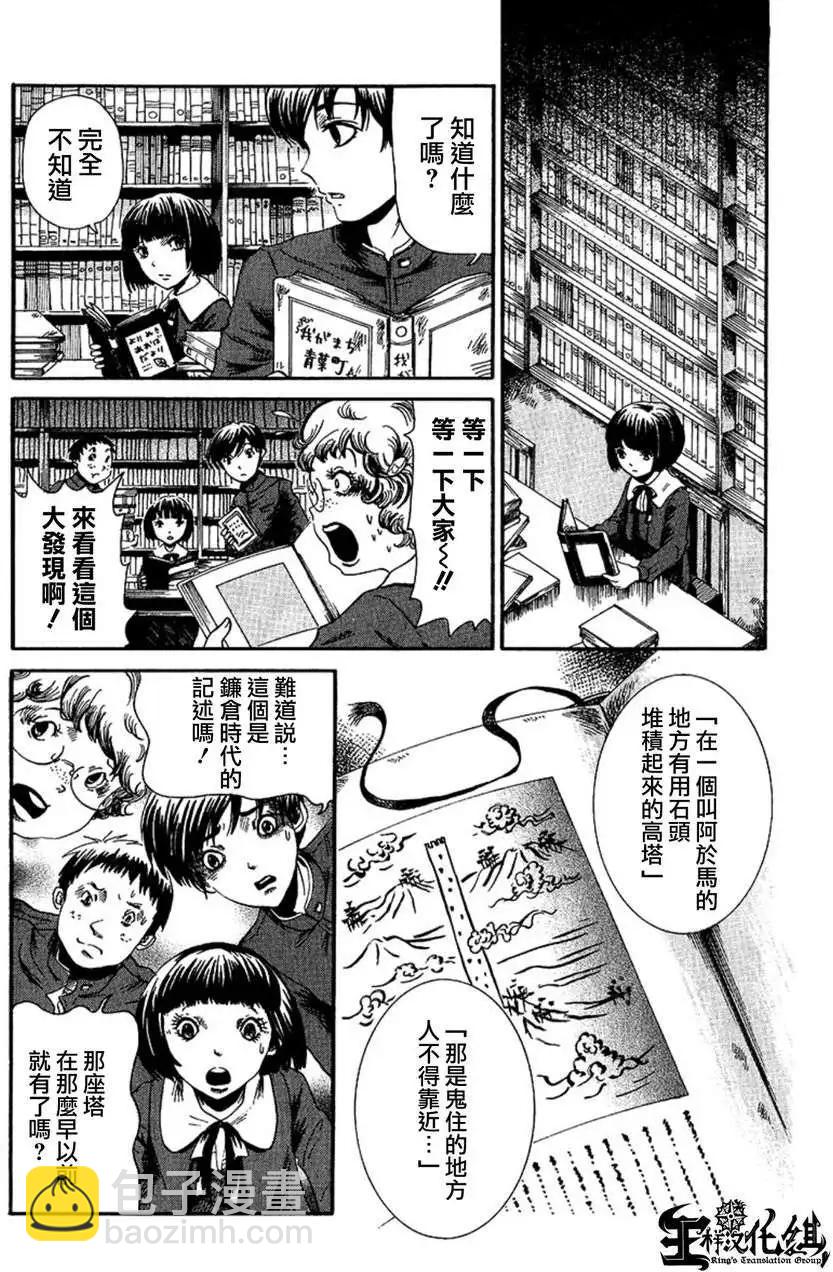 血骨狂歡節 - 第05回 - 2
