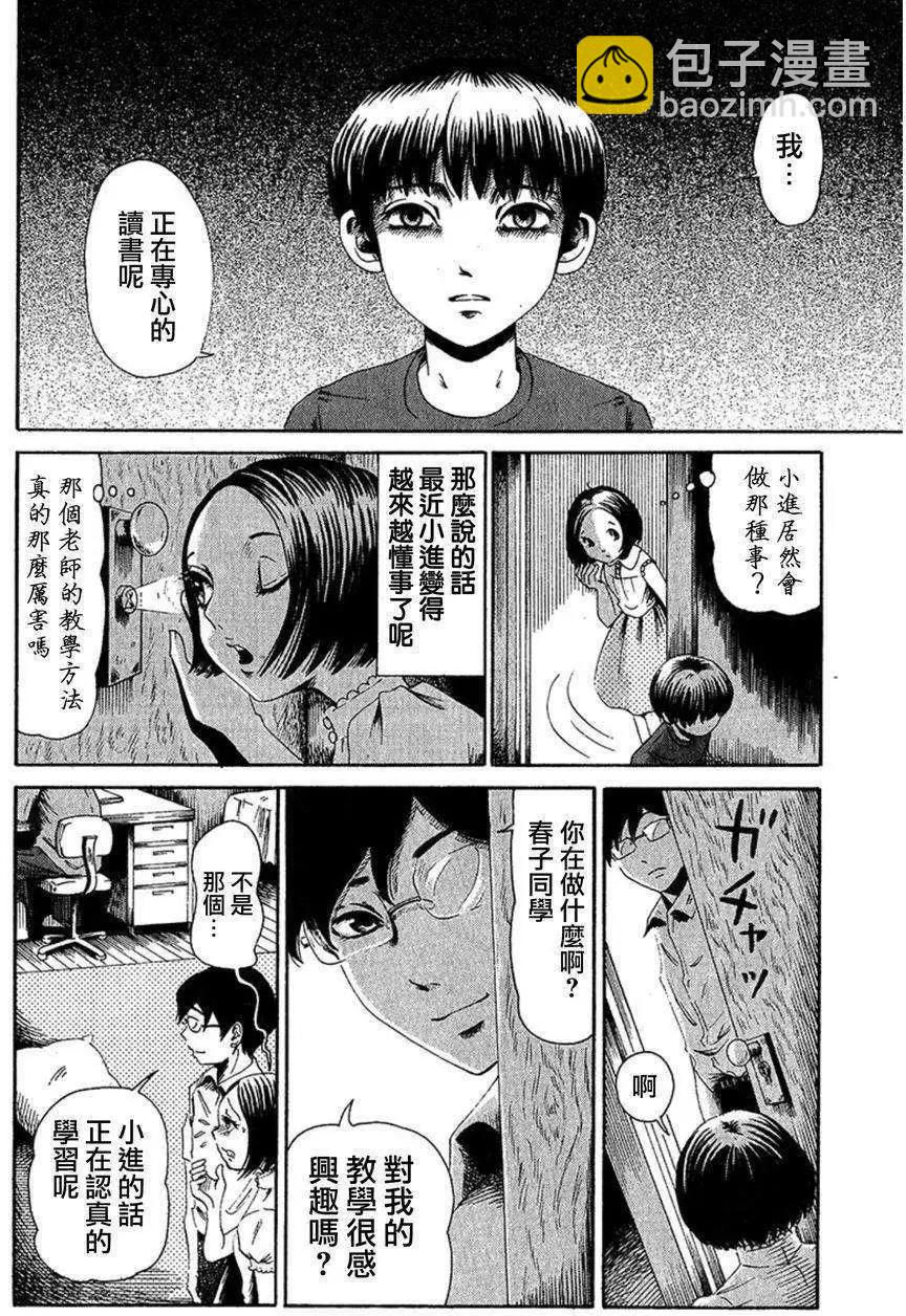 血骨狂歡節 - 第07回 - 2