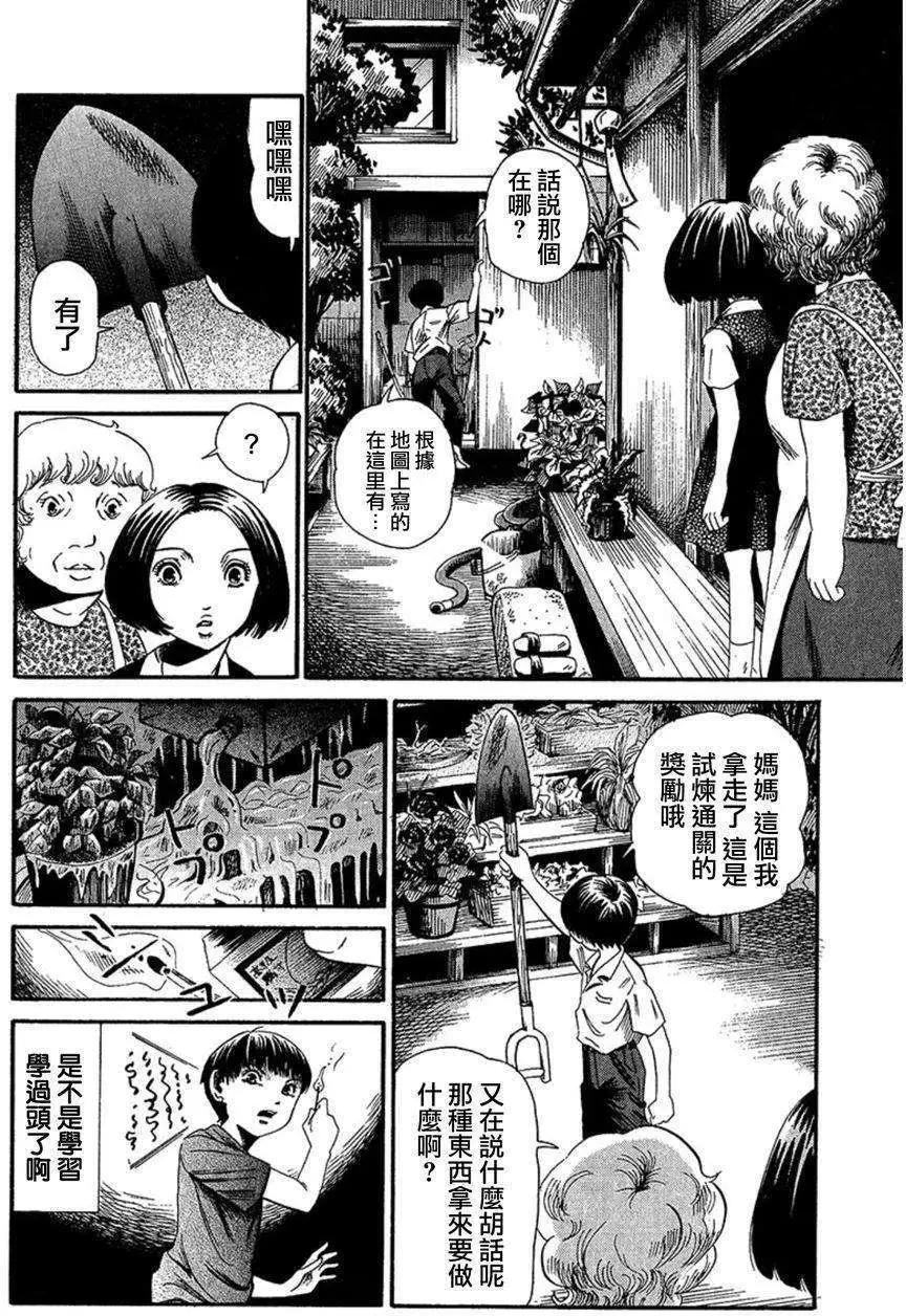 血骨狂歡節 - 第07回 - 4