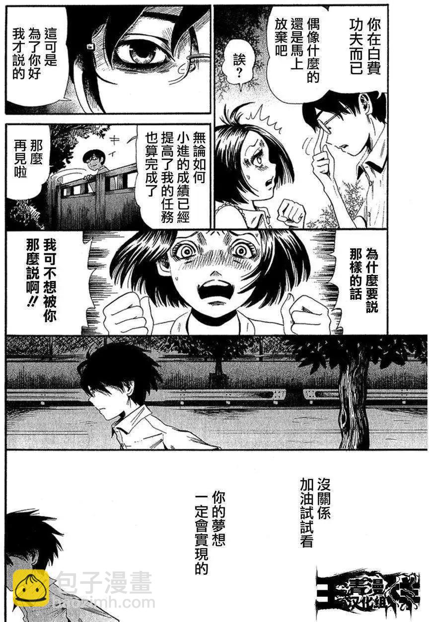 血骨狂歡節 - 第07回 - 6