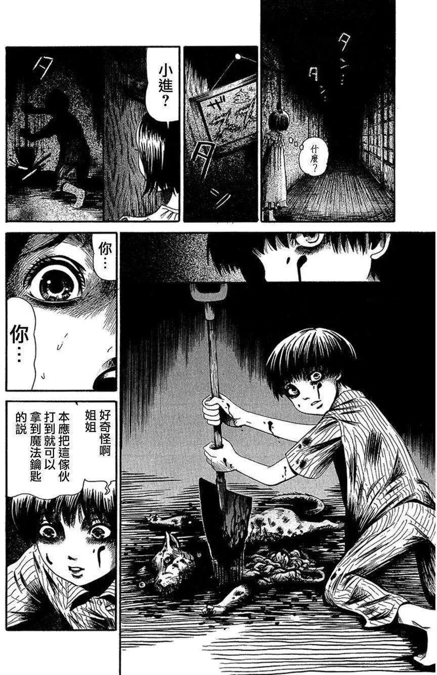 血骨狂歡節 - 第07回 - 8